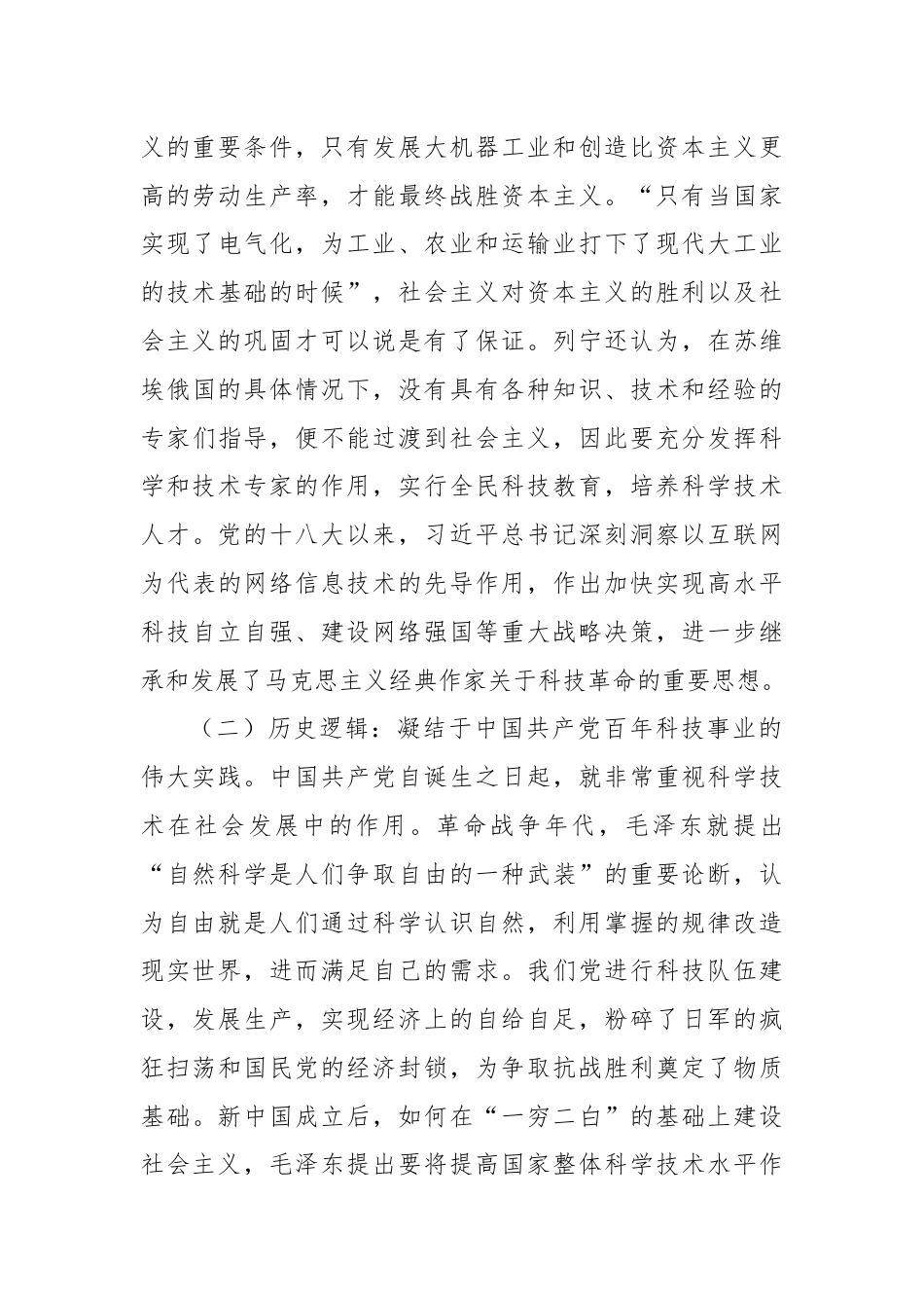 党课讲稿： 建设网络强国 助力民族复兴.docx_第3页