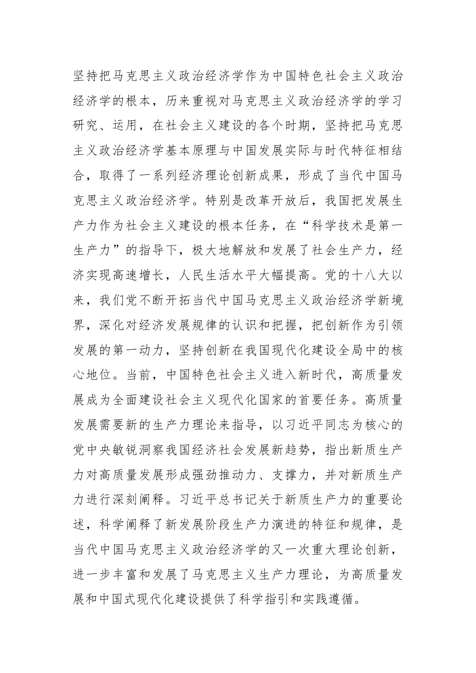 党课讲稿：以科技创新为引领 加快形成新质生产力.docx_第2页