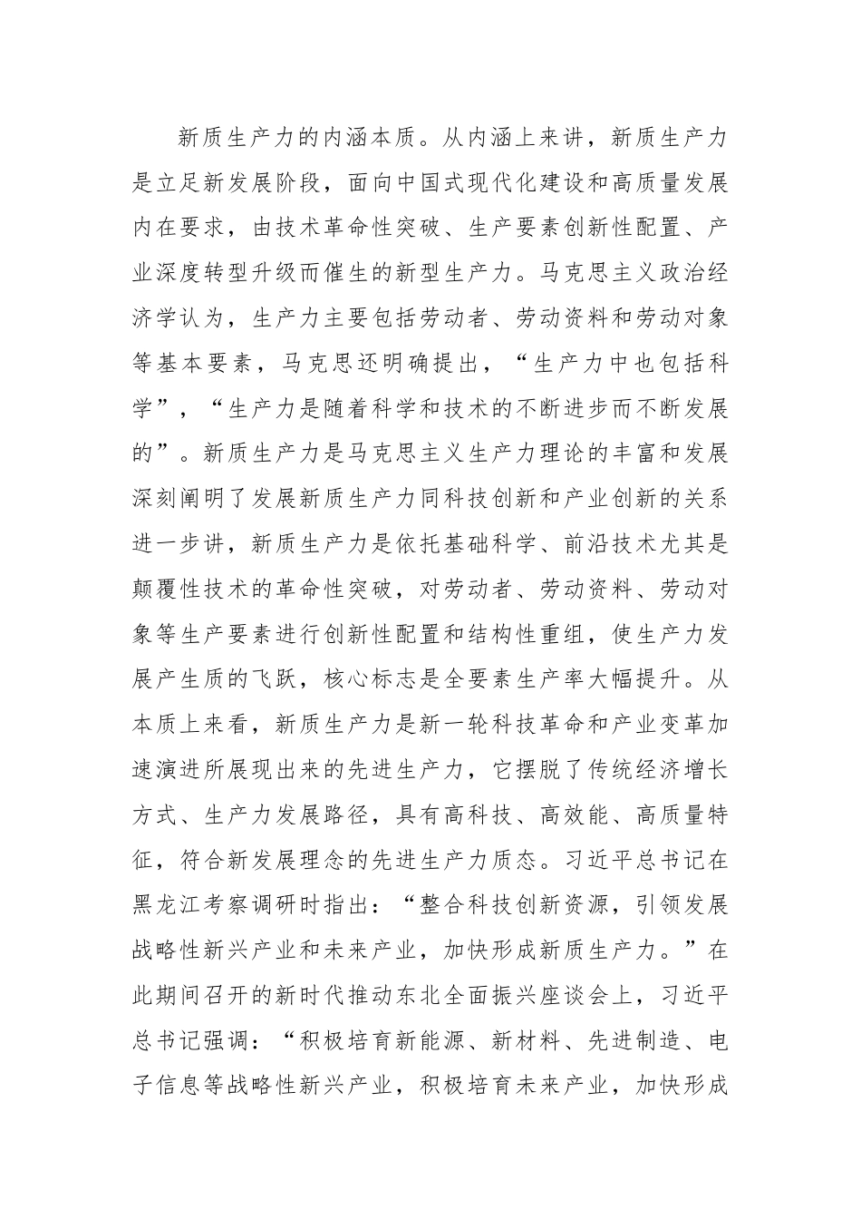 党课讲稿：以科技创新为引领 加快形成新质生产力.docx_第3页