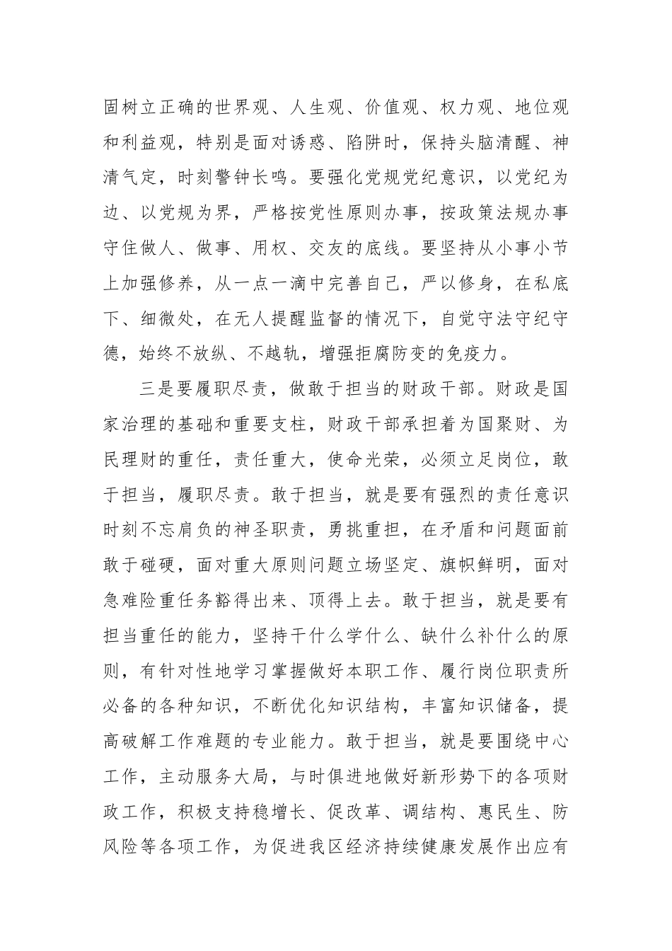 发言材料：严守党的纪律　做忠诚干净担当的财政干部.docx_第3页