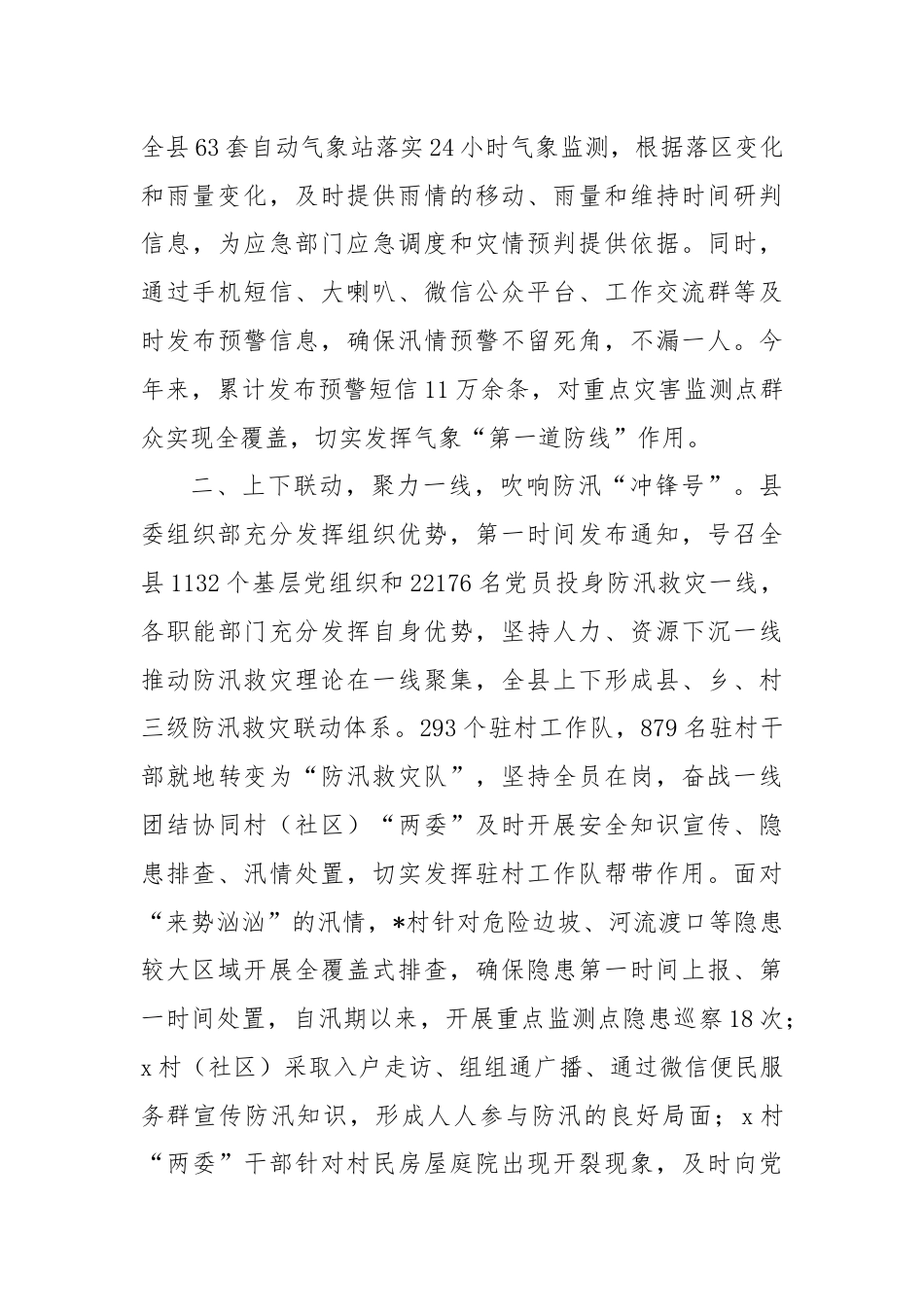 副县长在全市汛期安全工作暨调度会上的发言.docx_第2页