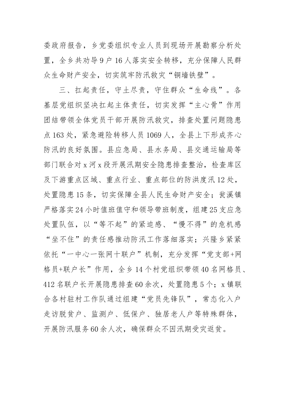 副县长在全市汛期安全工作暨调度会上的发言.docx_第3页