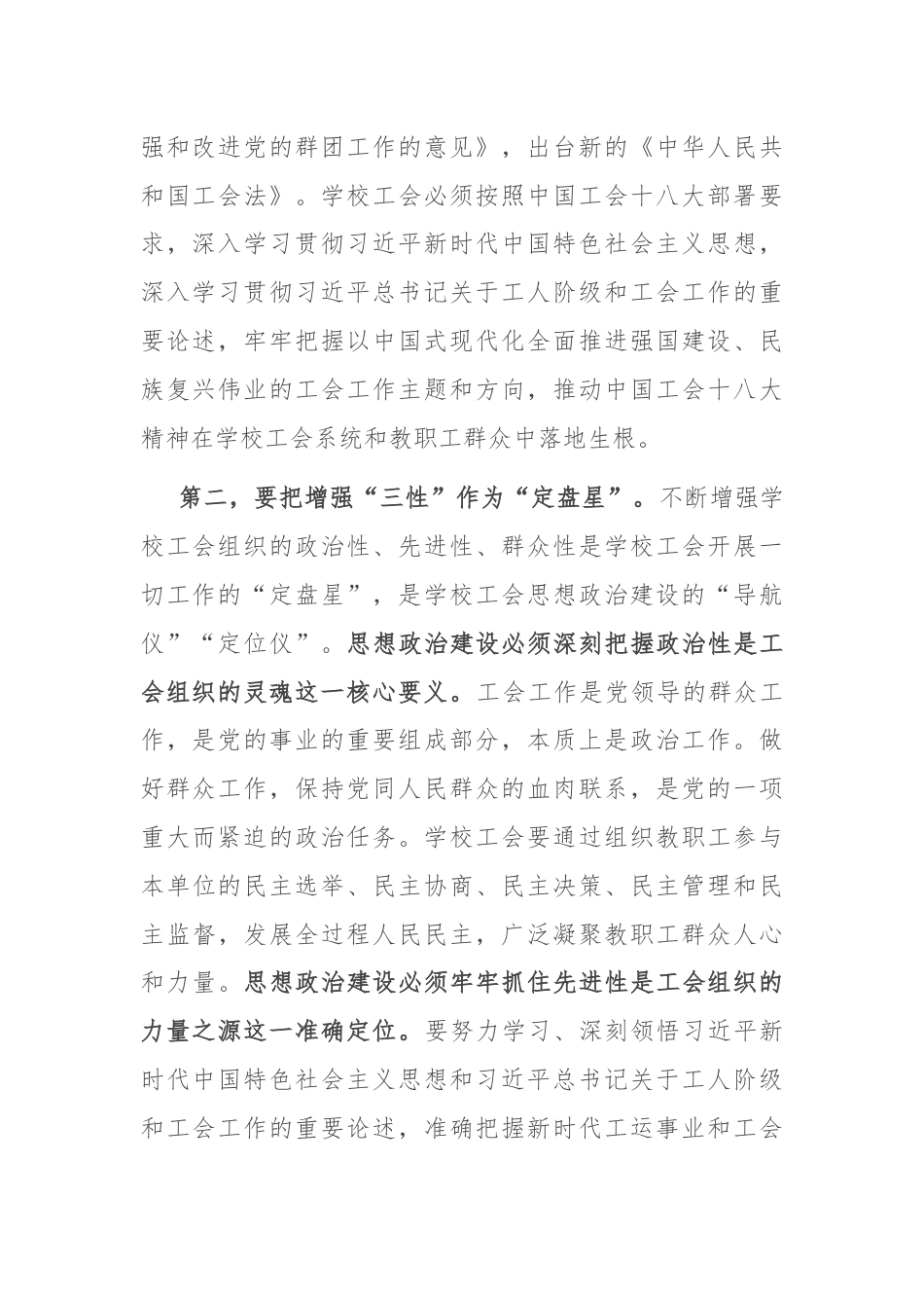 工会主席在学校党委理论学习中心组集体学习会上的交流发言.docx_第2页