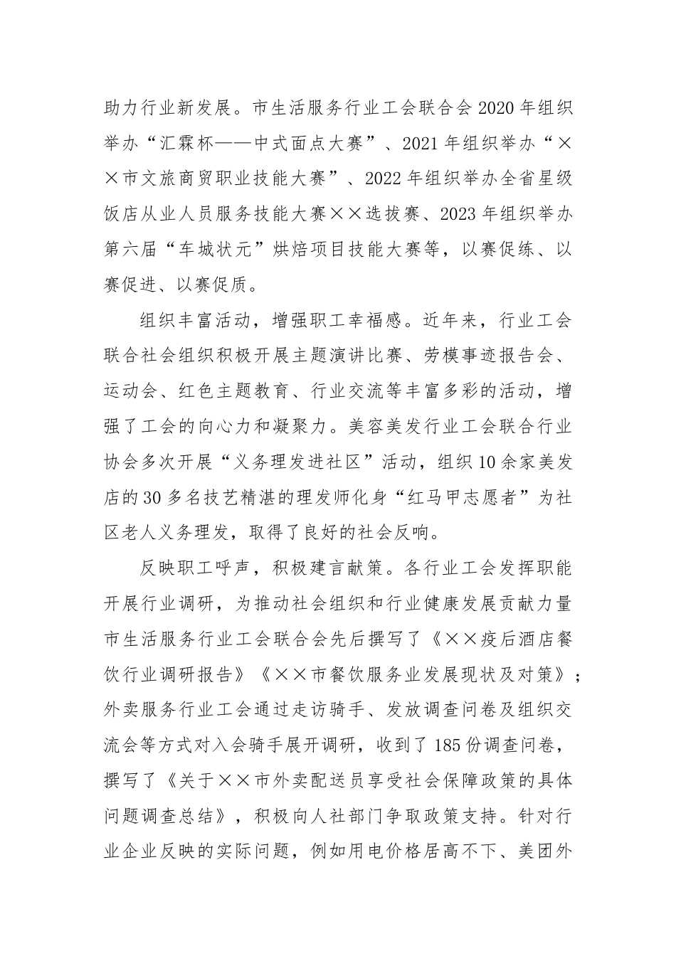 关于工会联系引导社会组织服务职工工作情况的调研报告.docx_第2页