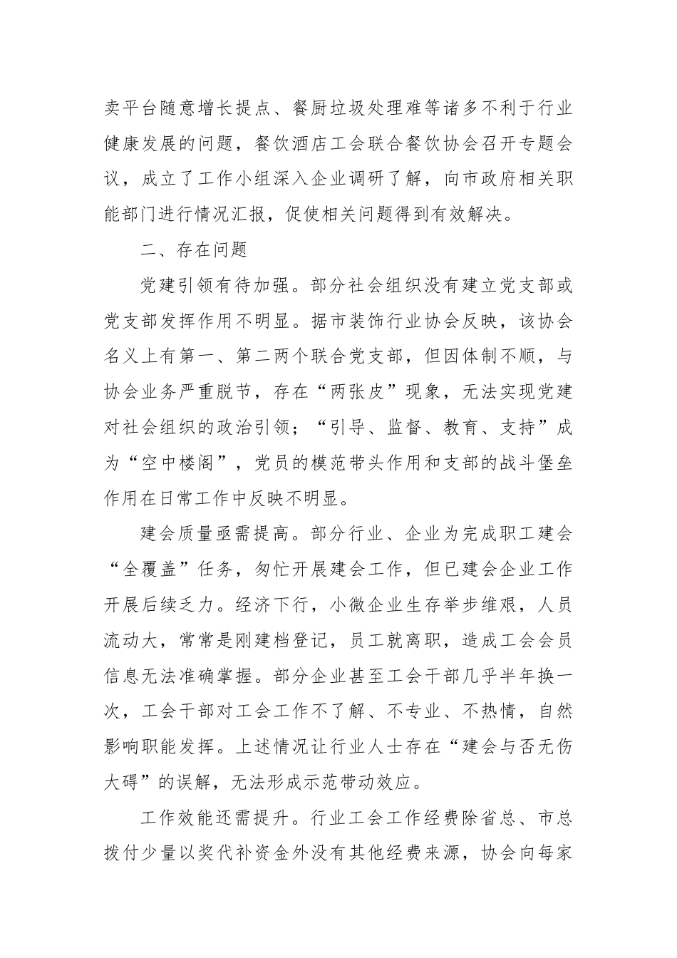 关于工会联系引导社会组织服务职工工作情况的调研报告.docx_第3页