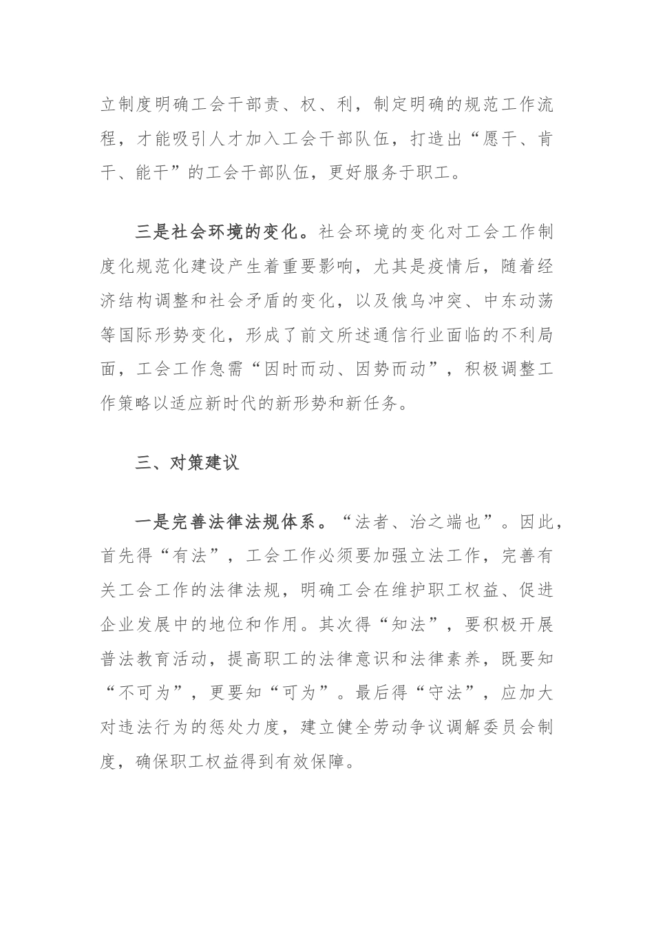 关于国有企业工会建设的调研与思考.docx_第3页