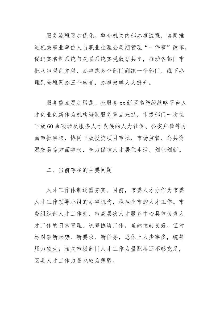 关于机构编制服务人才发展的思考和建议.docx_第2页