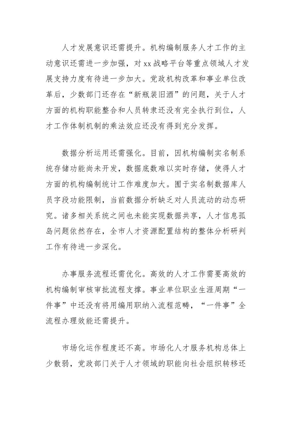 关于机构编制服务人才发展的思考和建议.docx_第3页