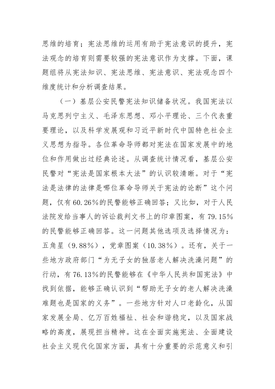 关于基层学习运用宪法情况的调研报告.docx_第2页