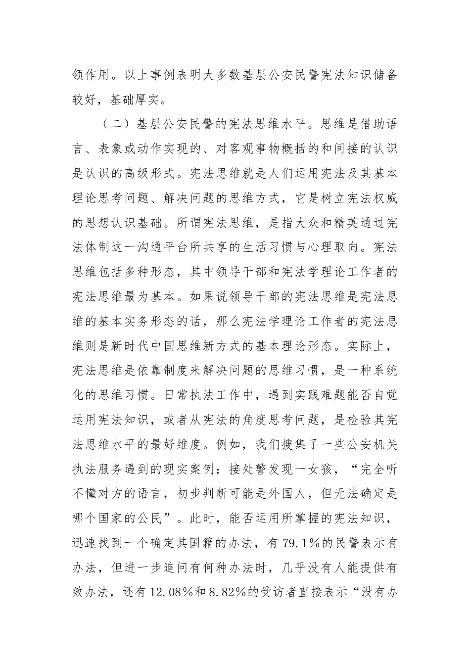 关于基层学习运用宪法情况的调研报告.docx_第3页