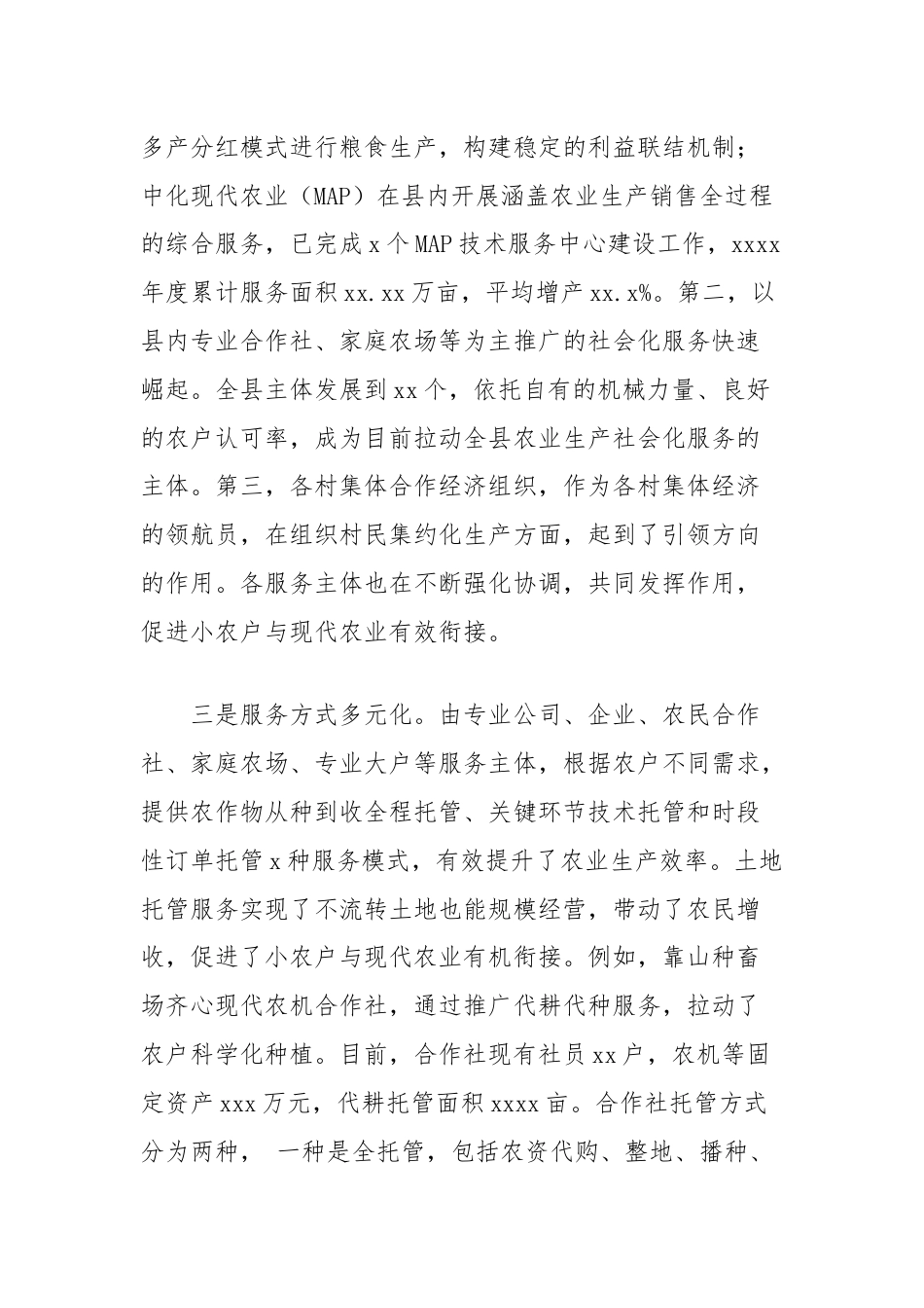 关于全县农业社会化服务体系建设情况的调研报告.docx_第3页