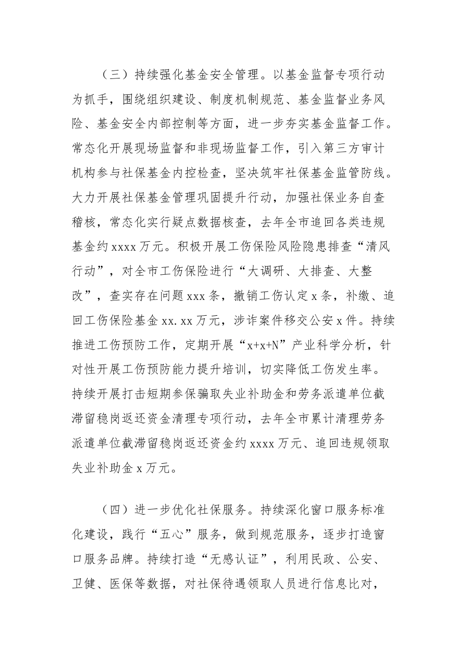 关于社会保险体系建设审议意见落实情况的报告.docx_第3页