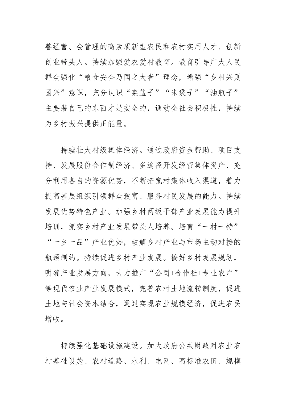 关于乡村振兴战略中基层力量和社会力量作用发挥的思考.docx_第3页