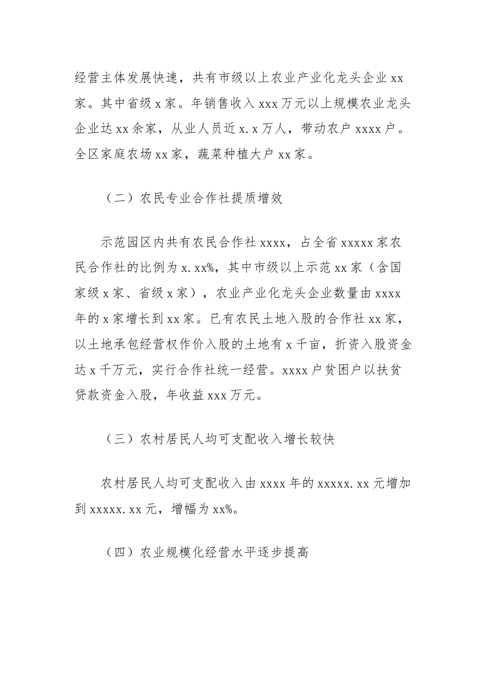 国家级农村产业融合发展示范园经验做法.docx_第2页