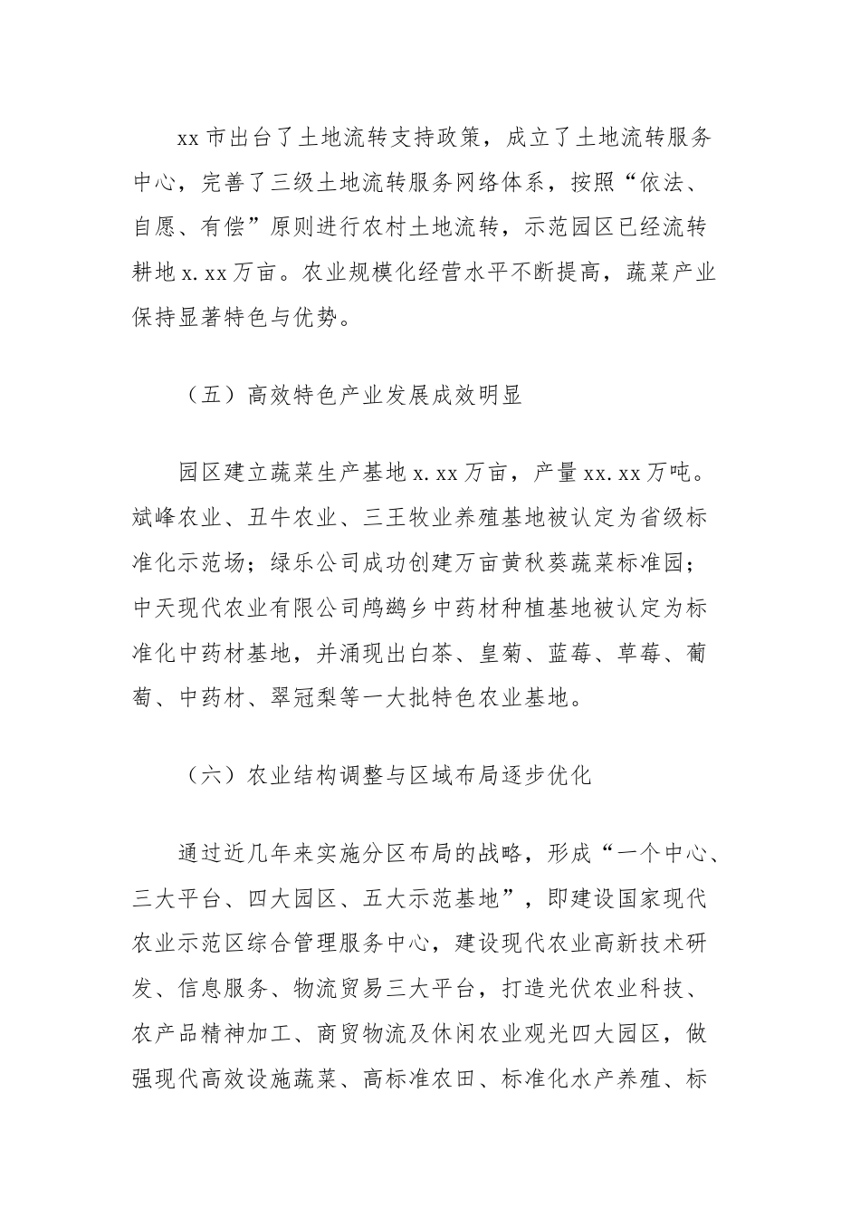 国家级农村产业融合发展示范园经验做法.docx_第3页