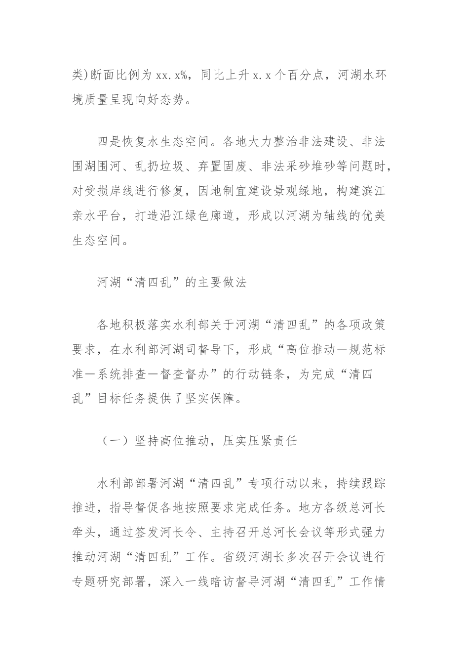 河湖清四乱常态化规范化进展分析与对策建议.docx_第2页