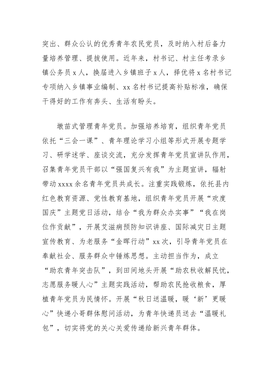 积极探索党员分类管理新模式.docx_第2页