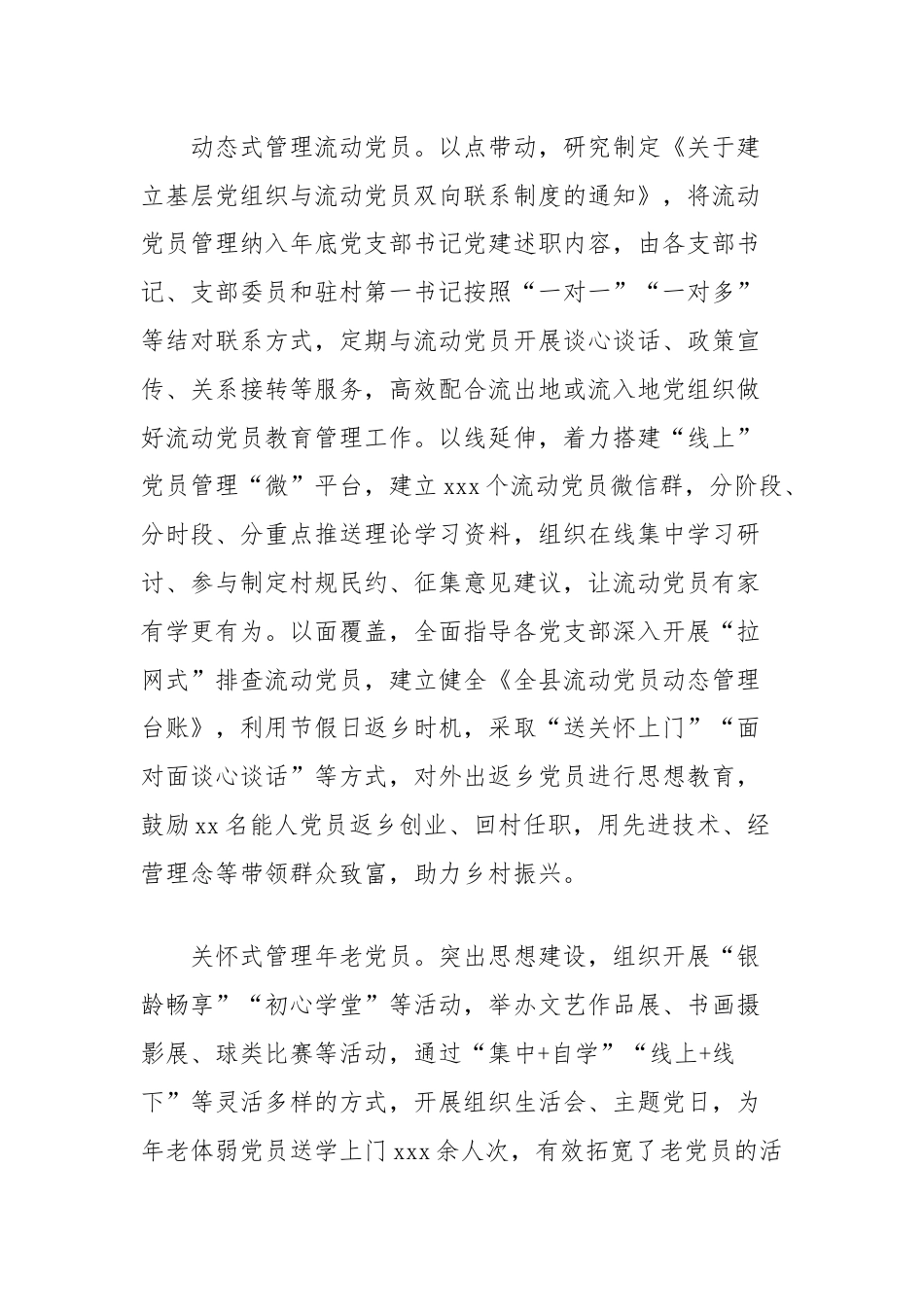 积极探索党员分类管理新模式.docx_第3页