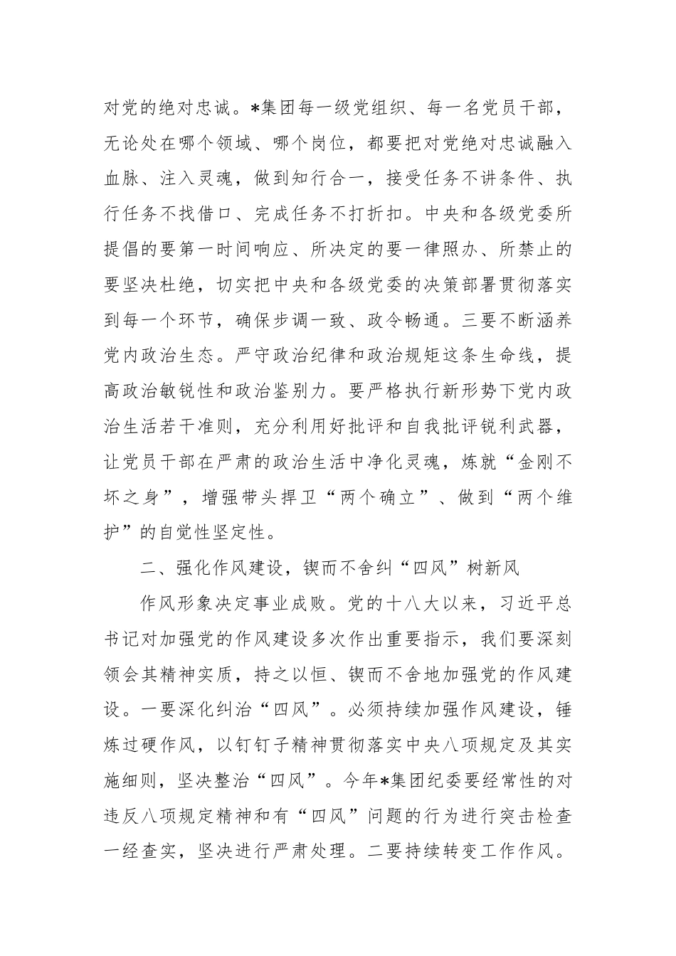 集团2024年上半年党风廉政建设和反腐败工作会议上的讲话.docx_第2页