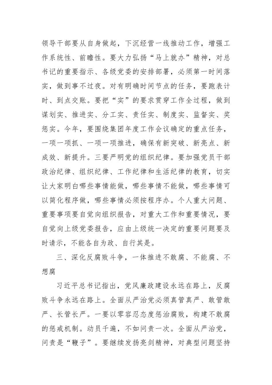 集团2024年上半年党风廉政建设和反腐败工作会议上的讲话.docx_第3页