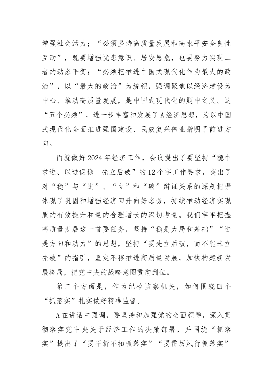 纪委书记学习中央经济工作会议精神心得体会.docx_第3页