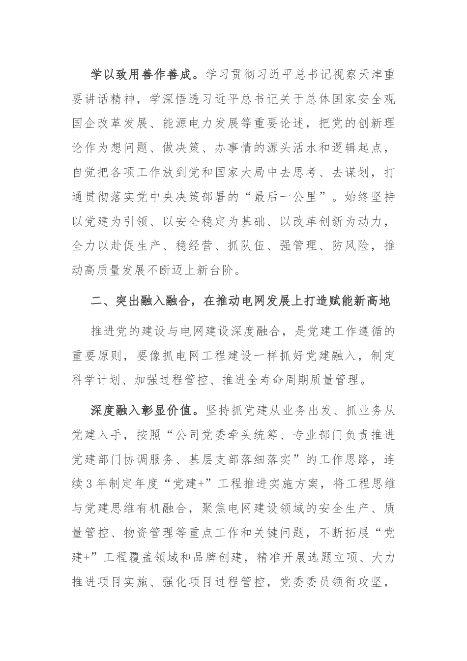 经验交流：旗帜领航 强根铸魂 奋力打造党建新高地.docx_第2页