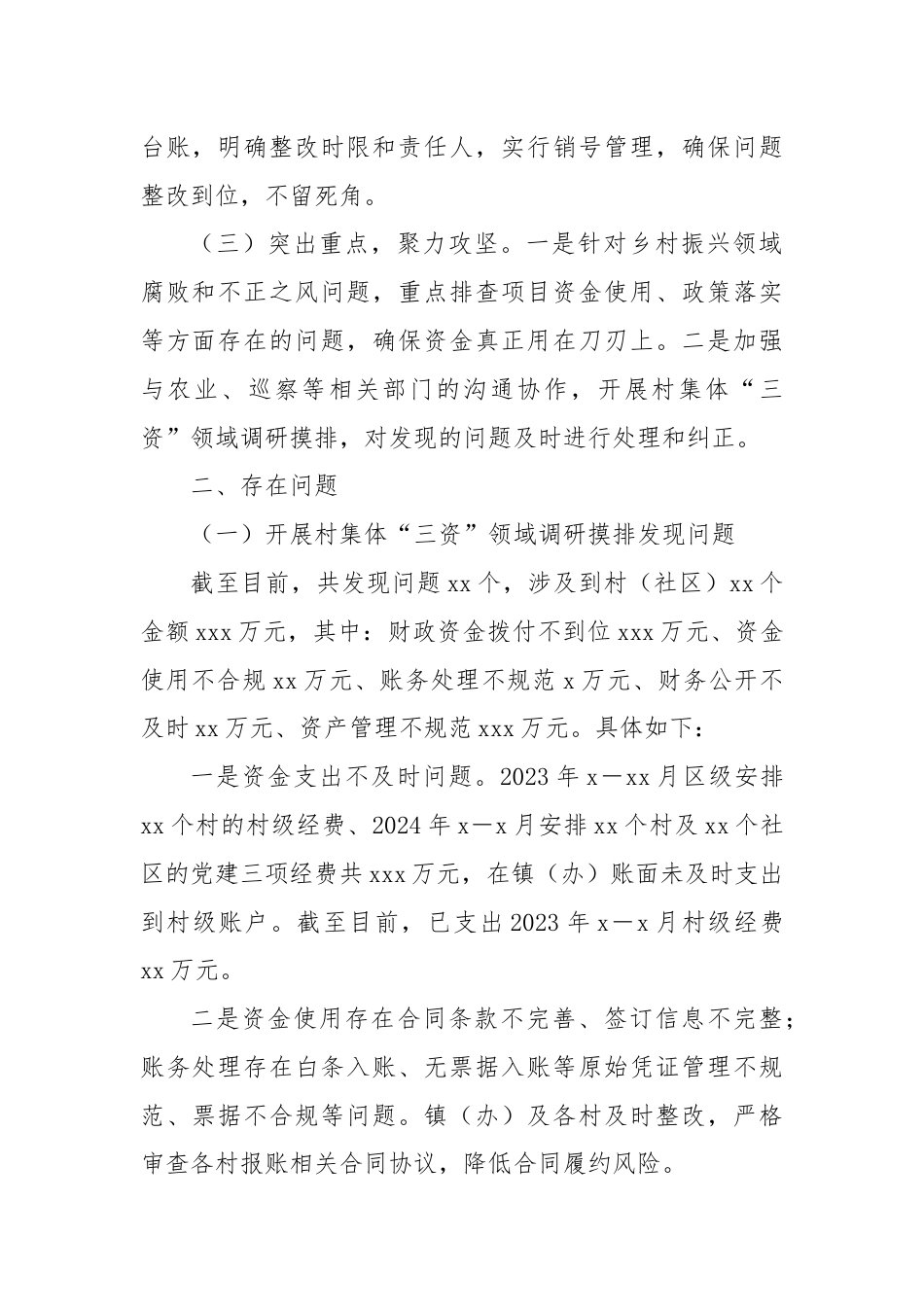 开展群众身边不正之风和腐败问题集中整治工作汇报.docx_第2页