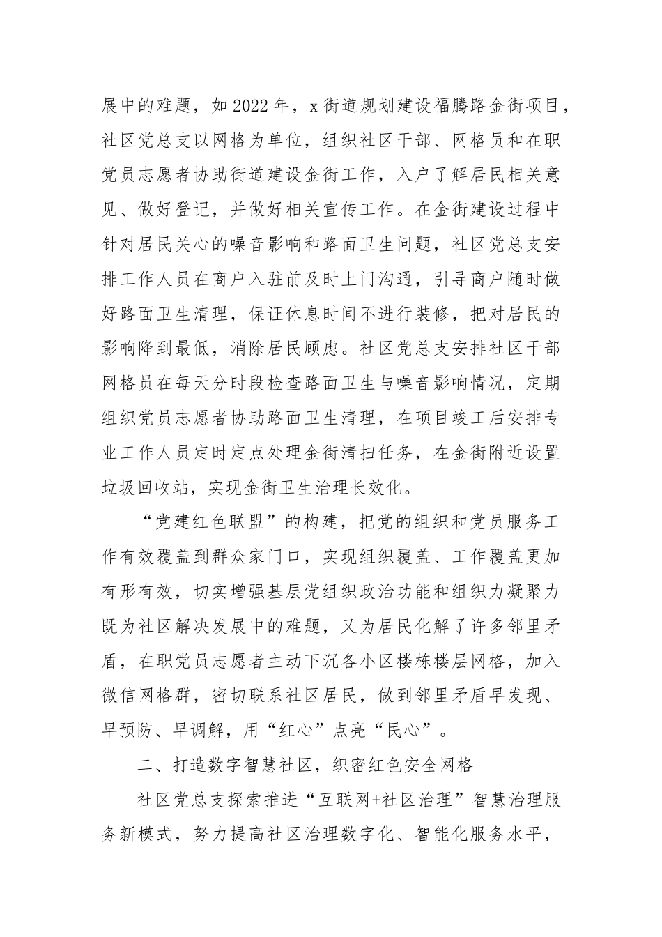 某社区关于党建工作的经验交流发言.docx_第2页