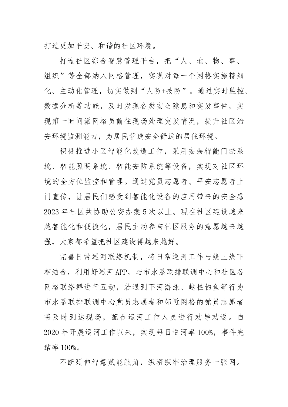 某社区关于党建工作的经验交流发言.docx_第3页