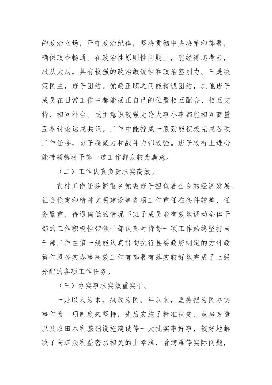 某县关于乡镇领导班子届中分析的情况报告.docx_第3页