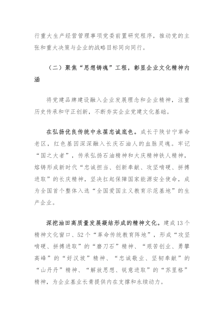 能源公司经验交流：党建引领聚合力共绘发展新图景.docx_第3页