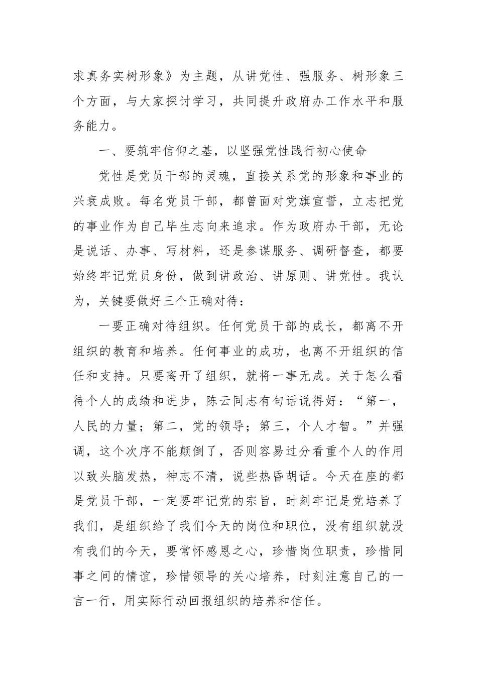 七一党课：强化担当优服务 求真务实树形象（政府办）.docx_第2页