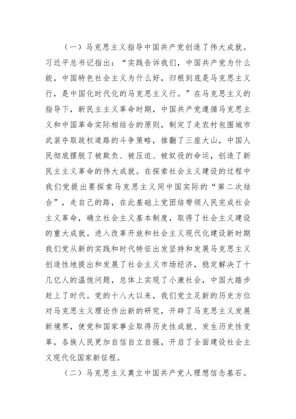 七一专题党课：始终坚持和充分发挥党的独特优势.docx_第2页