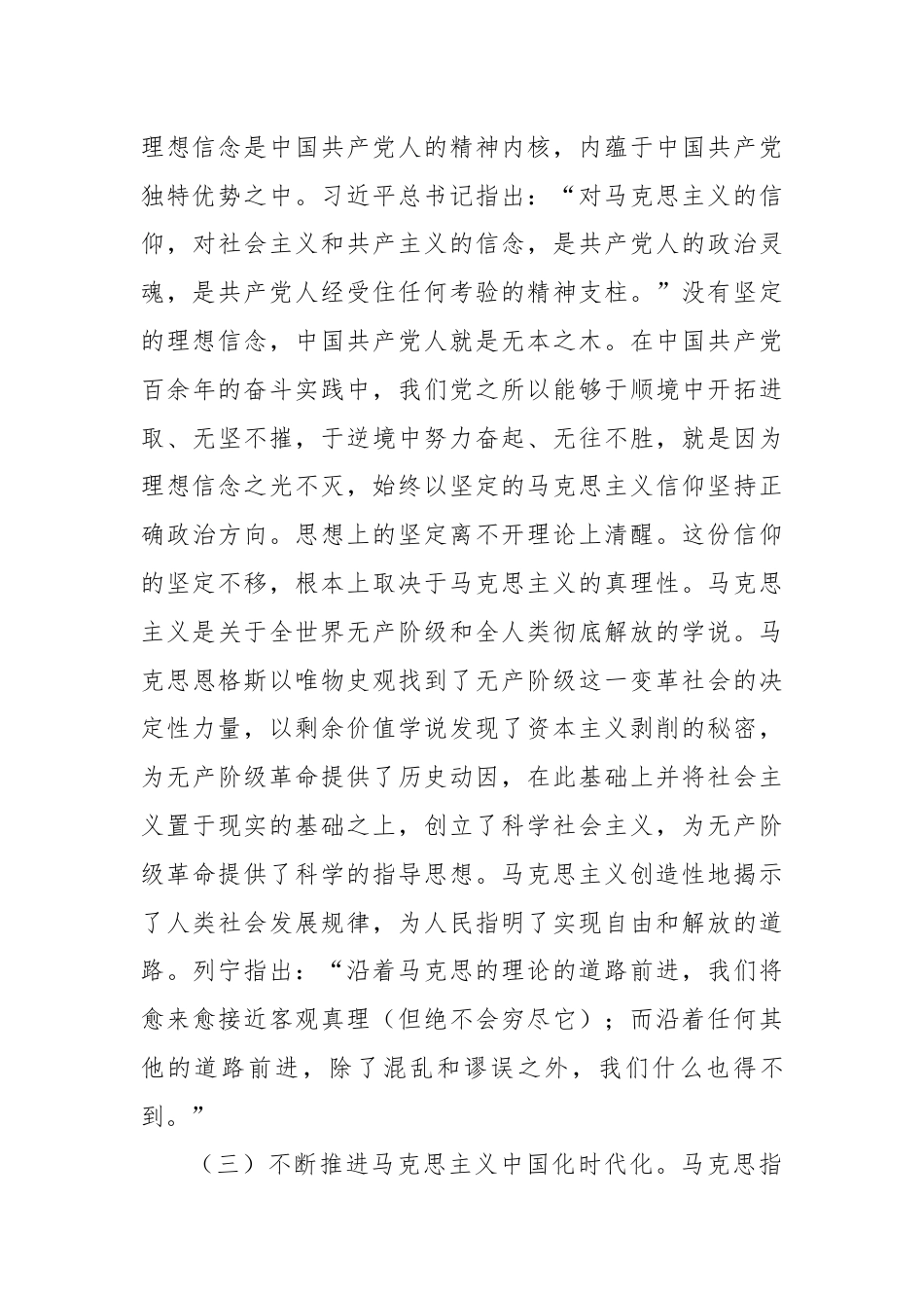 七一专题党课：始终坚持和充分发挥党的独特优势.docx_第3页