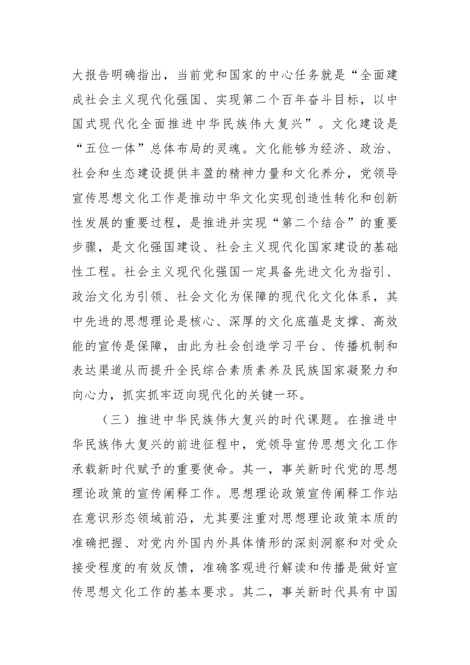 七一专题党课：着力加强党对宣传思想文化工作的领导不断开创新时代宣传思想文化工作新局面.docx_第3页