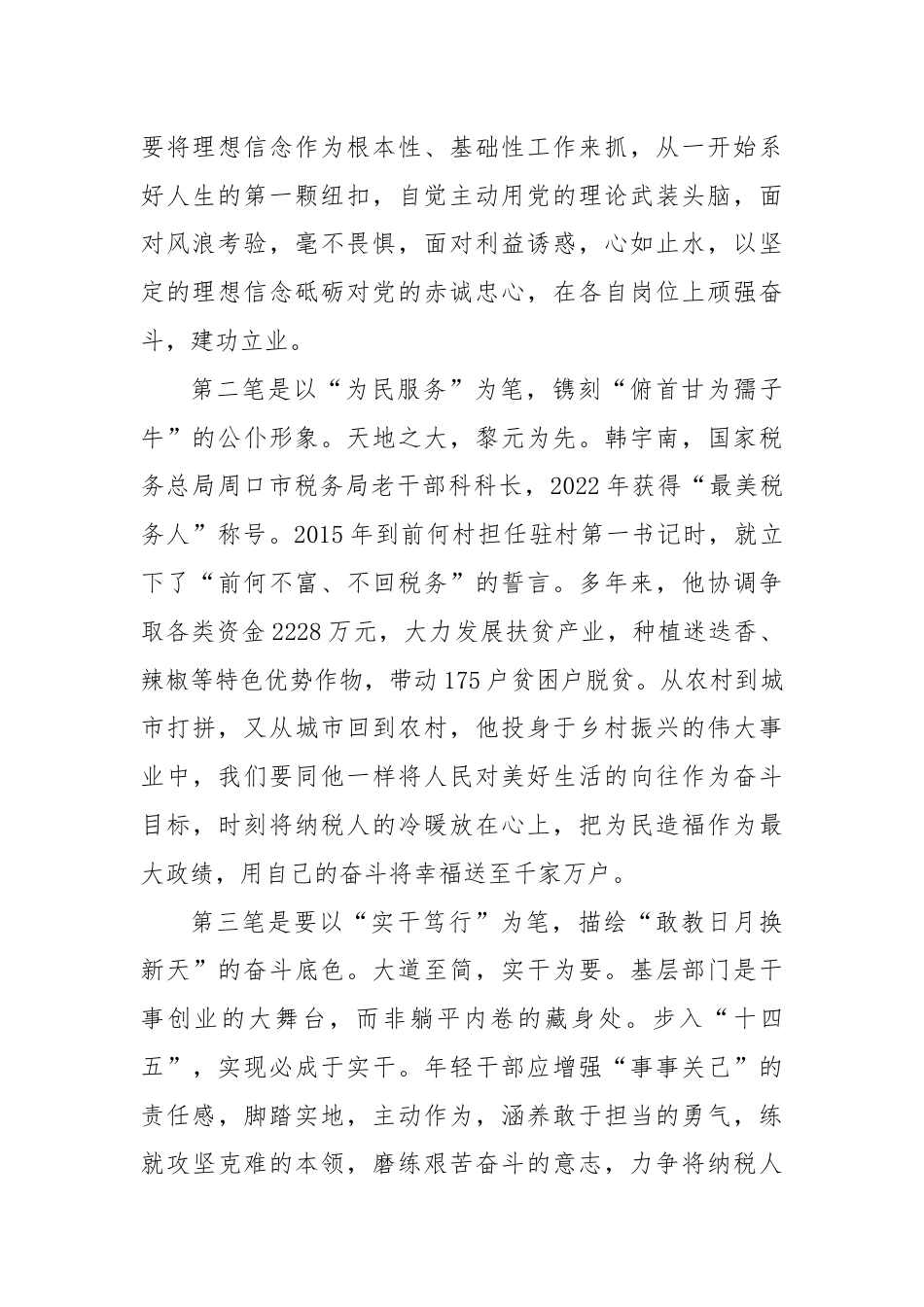 清廉演讲稿：执四支画笔绘青春画像（税务）.docx_第2页