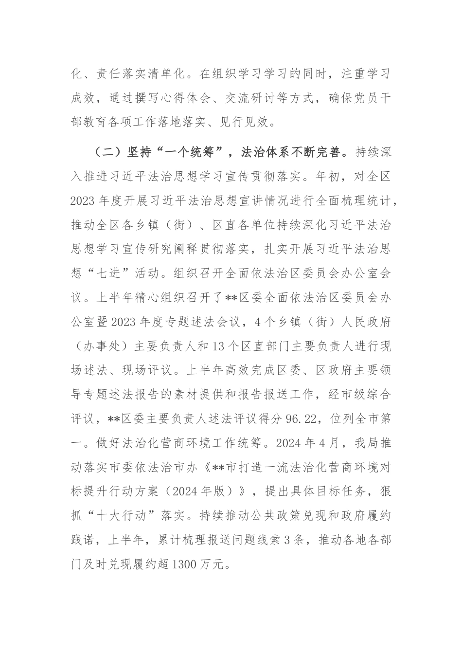 区司法局2024年度上半年工作总结及下半年工作安排.docx_第2页