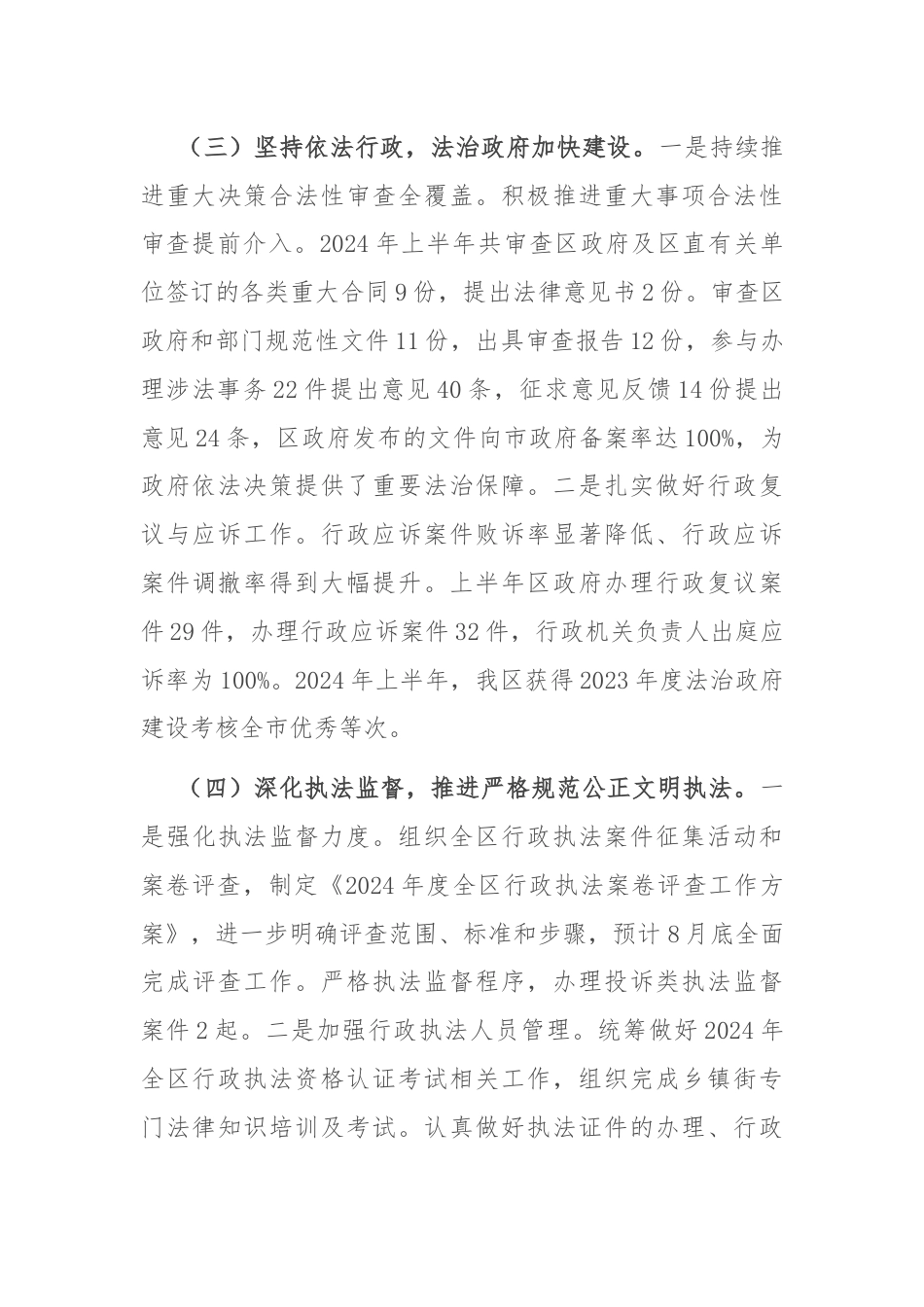 区司法局2024年度上半年工作总结及下半年工作安排.docx_第3页