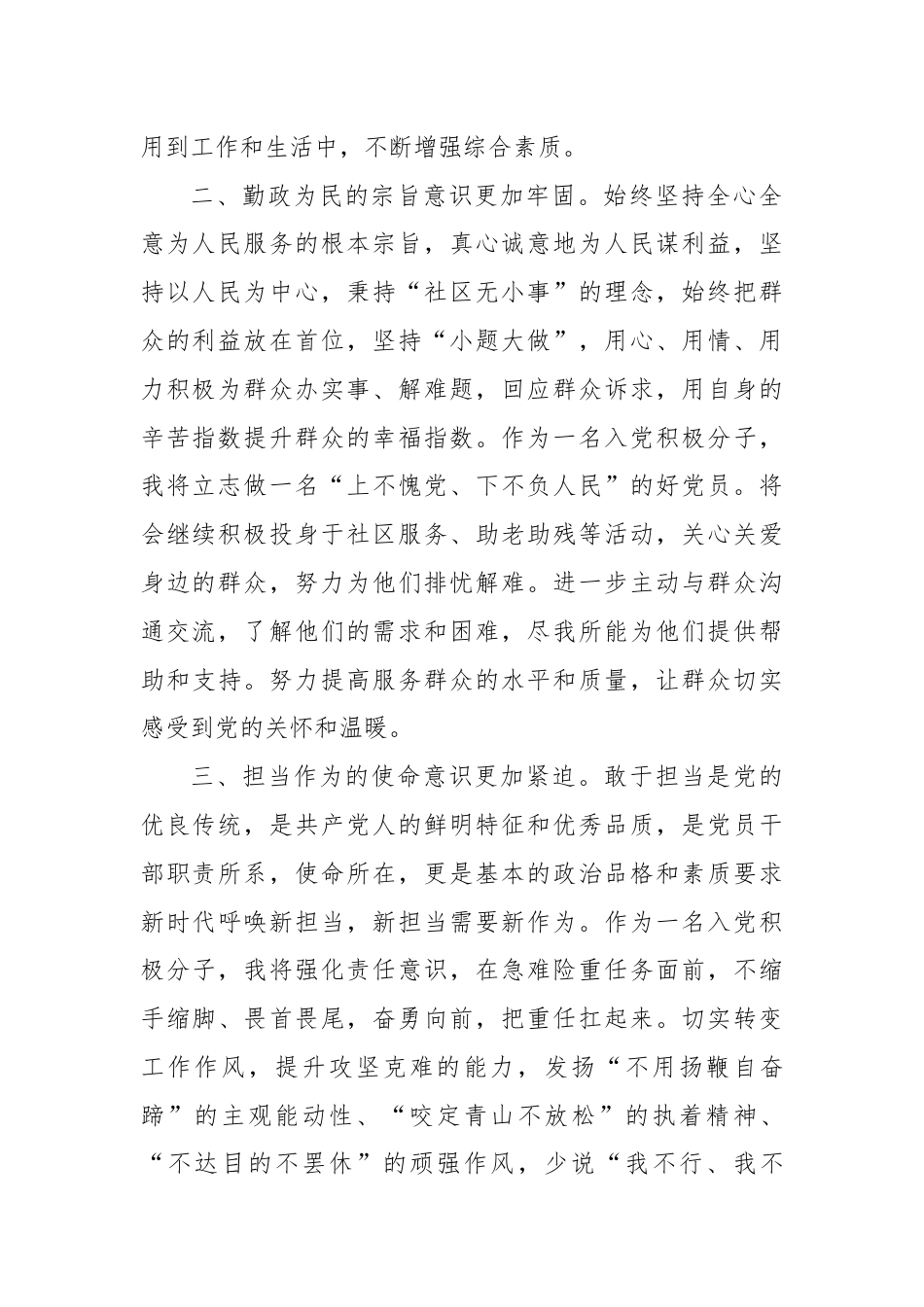 入党积极分子第二季度思想汇报.docx_第2页