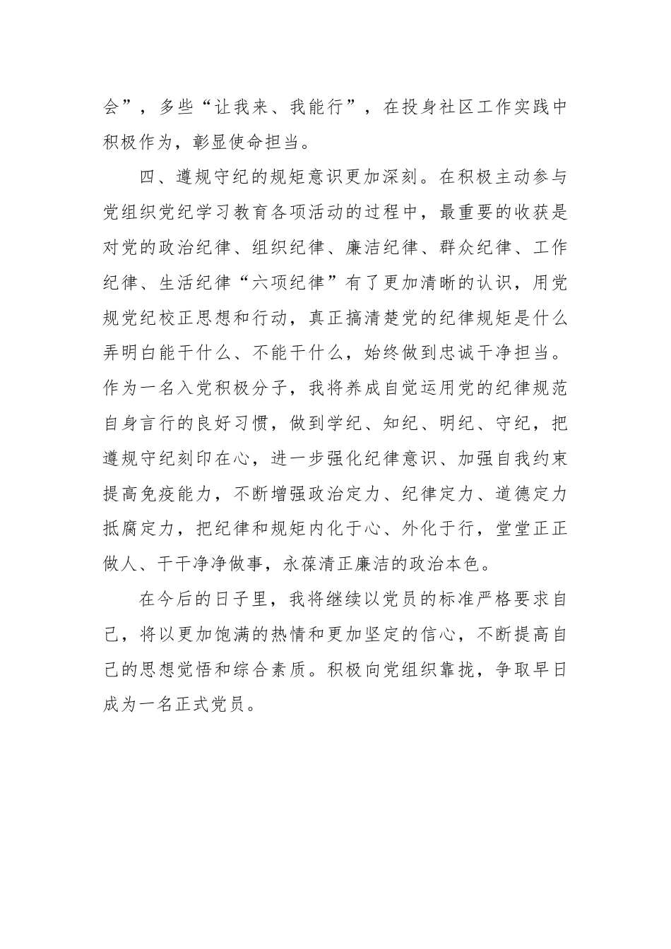 入党积极分子第二季度思想汇报.docx_第3页