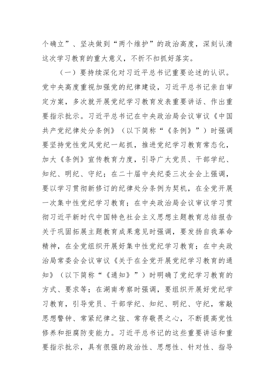 市委书记在全市领导干部廉政警示教育大会上的讲话.docx_第2页