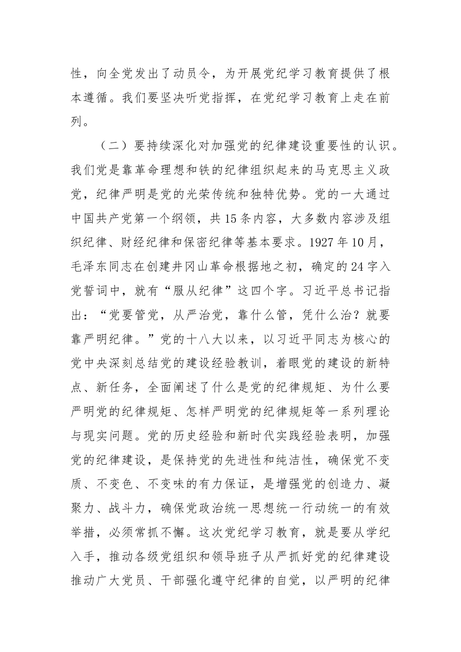 市委书记在全市领导干部廉政警示教育大会上的讲话.docx_第3页