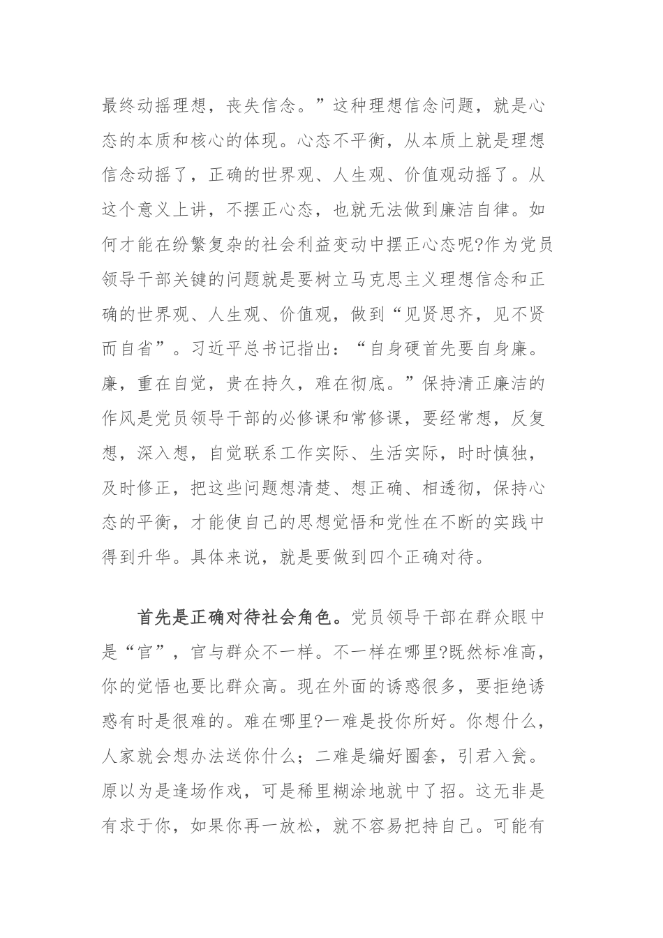 市委书记在新提任干部任职集体谈话会上的讲话.docx_第2页