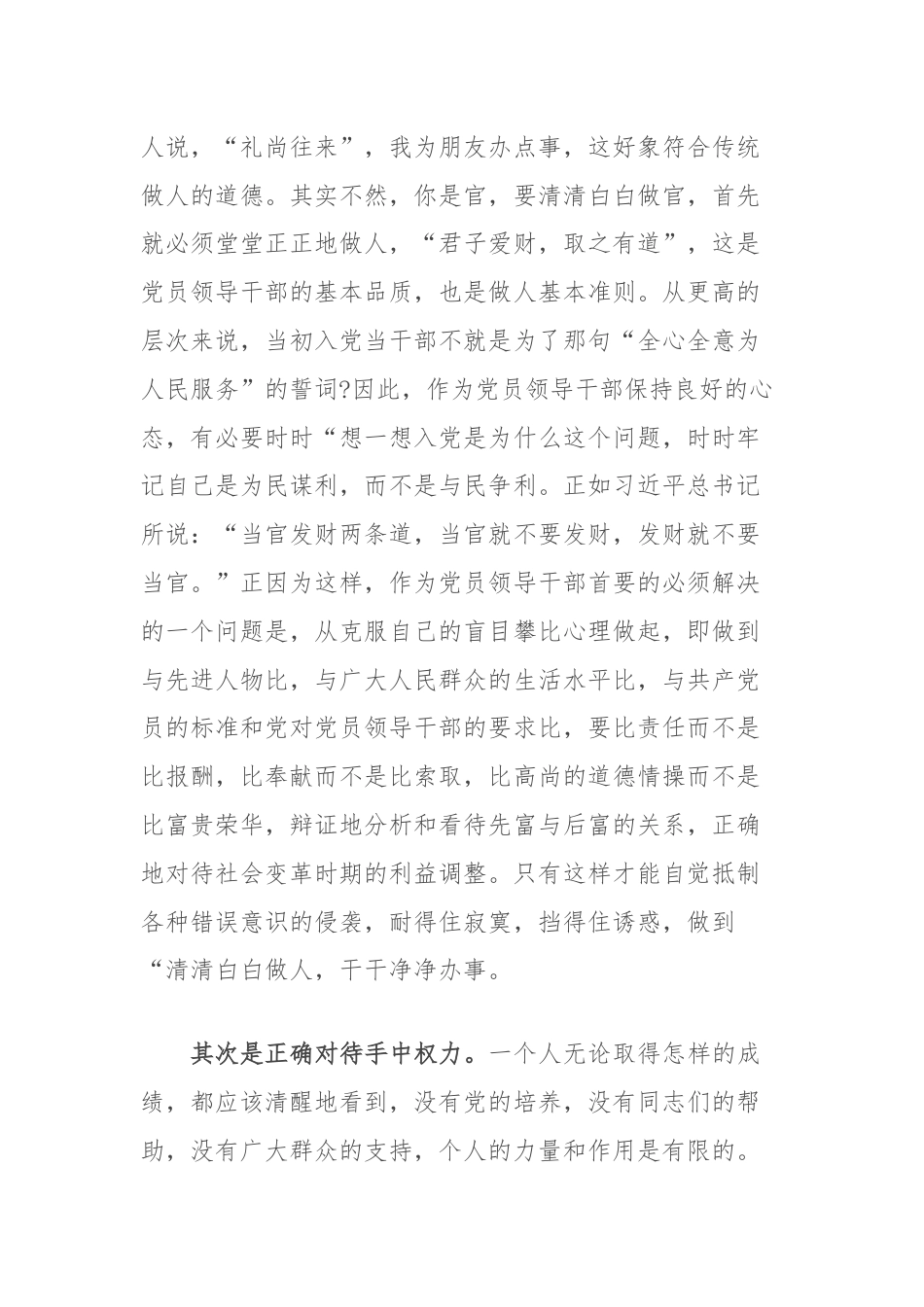 市委书记在新提任干部任职集体谈话会上的讲话.docx_第3页