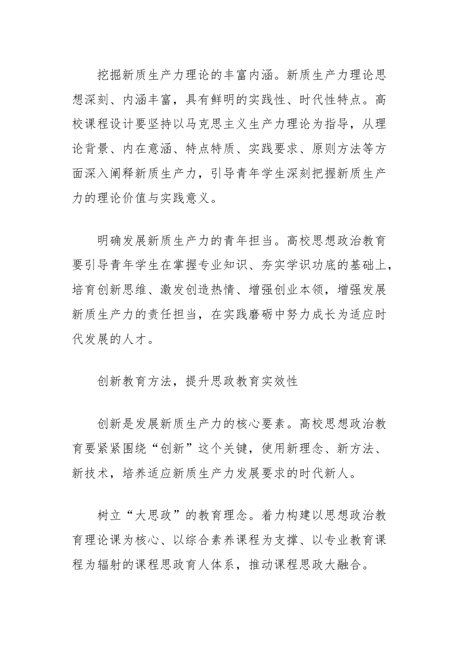 探索适应新质生产力发展的高校思政教育模式.docx_第2页