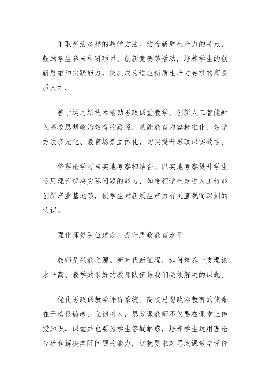 探索适应新质生产力发展的高校思政教育模式.docx_第3页