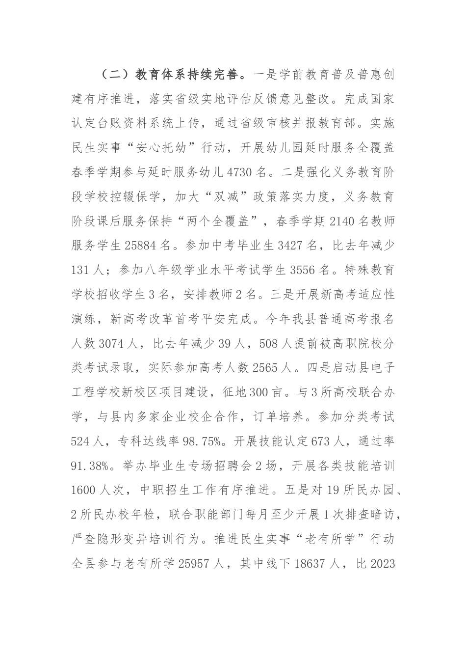 县教育局2024年上半年工作总结和下半年重点工作计划.docx_第2页