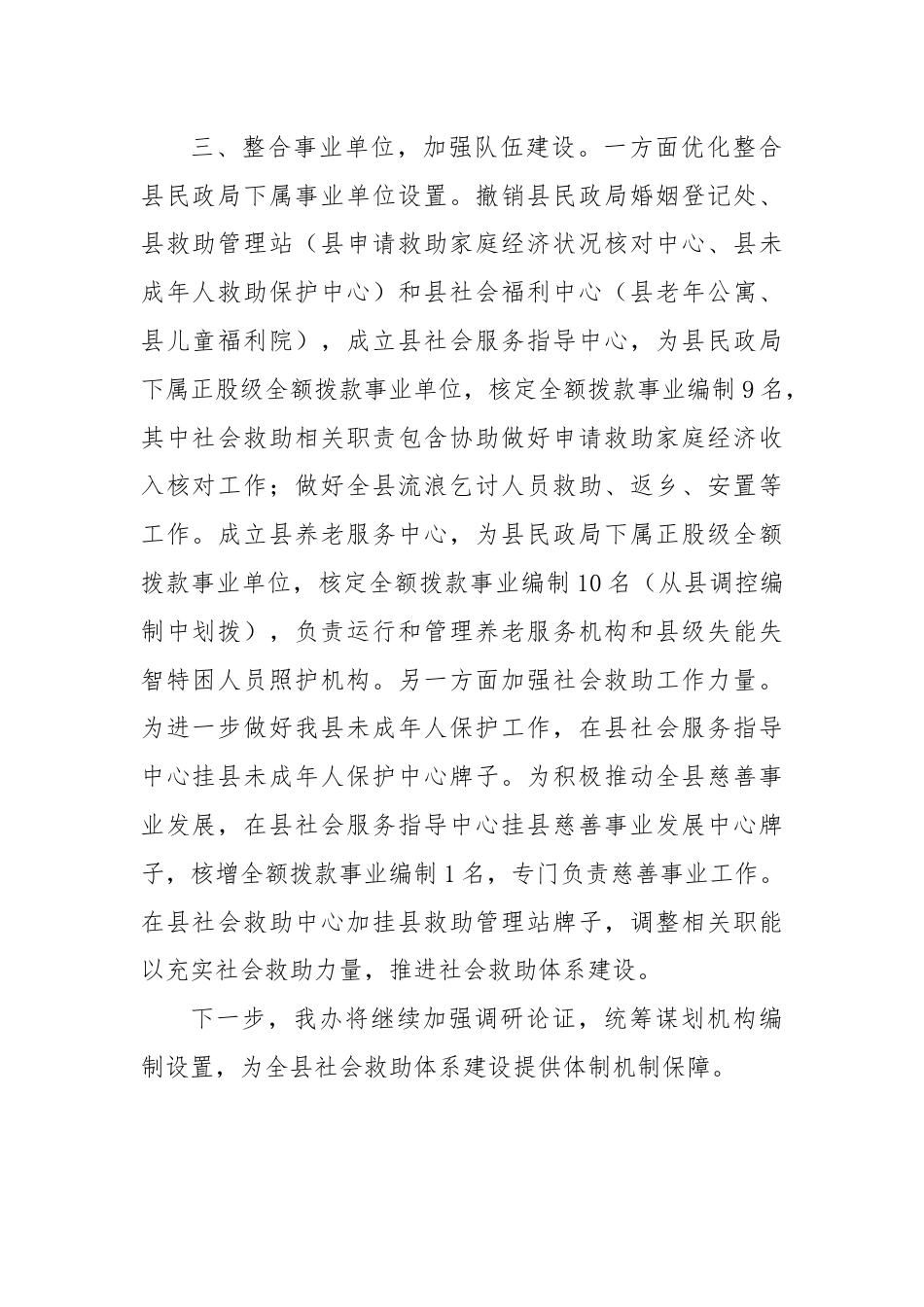 县委编办关于社会救助工作近三年工作情况报告.docx_第2页