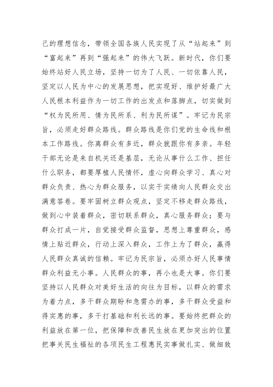 县委书记年轻干部读书班上的讲话.docx_第2页