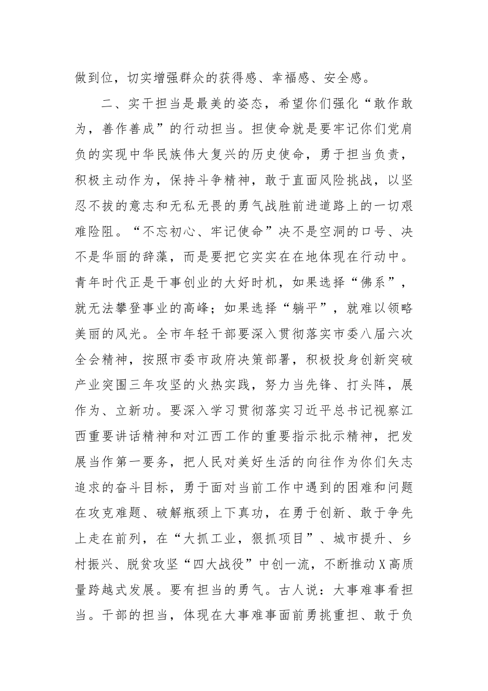 县委书记年轻干部读书班上的讲话.docx_第3页